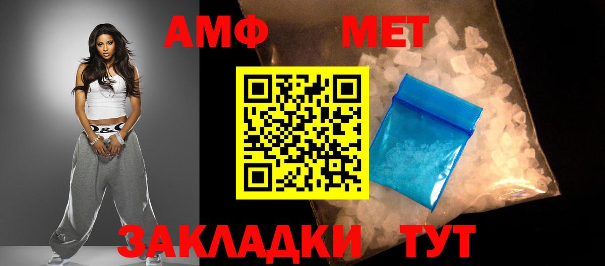 АМФ Premium  Вход с VPN  Амфетамин  Городец 