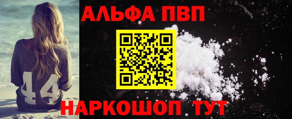Alfa_PVP VHQ Городец
