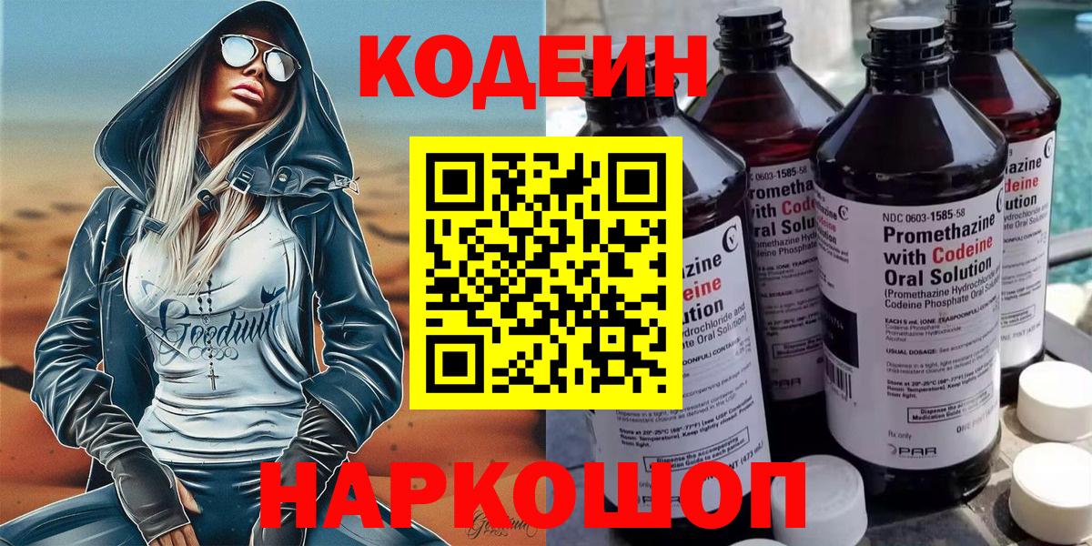 Кодеиновый сироп Lean Purple Drank Городец