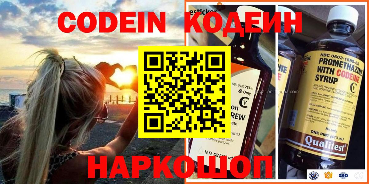 Кодеин напиток Lean (лин)  сколько стоит  Вход с VPN  Городец  Кодеин напиток Lean (лин) 