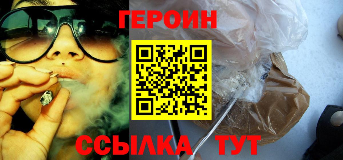 Городец  Героин  Вход с VPN  Героин хмурый 