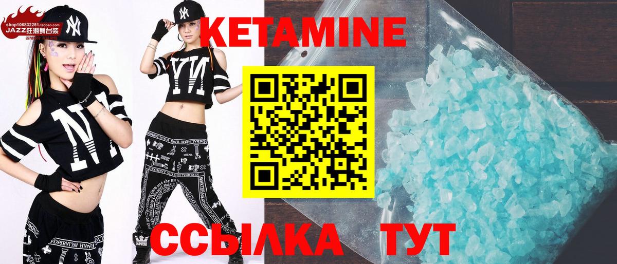 Городец  Кетамин VHQ  Вход с VPN 
