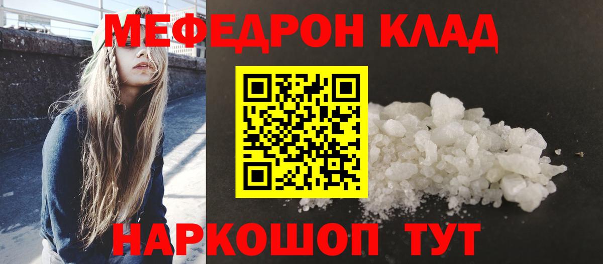 Мефедрон кристаллы  Меф VHQ  МЯУ-МЯУ  Городец  Вход с VPN 