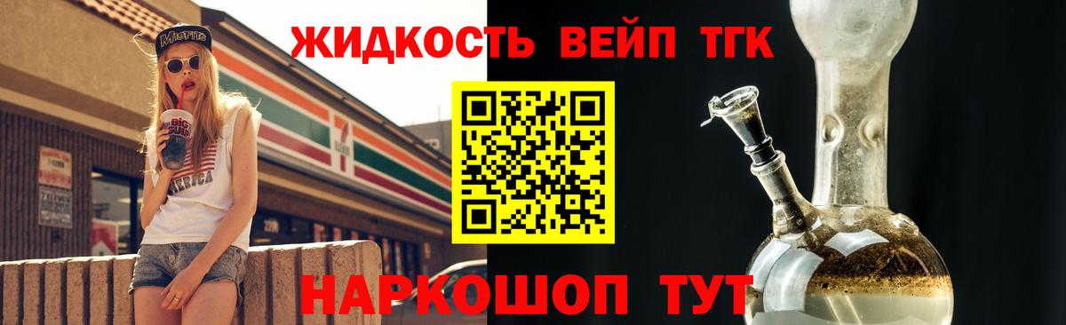 ТГК вейп Городец